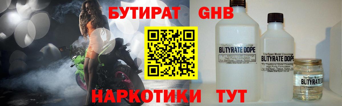 БУТИРАТ жидкий экстази  Вход с VPN  Бутират  Чапаевск 