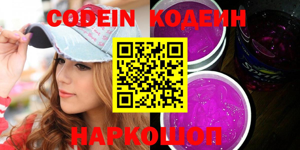 Кодеин напиток Lean (лин) Чапаевск