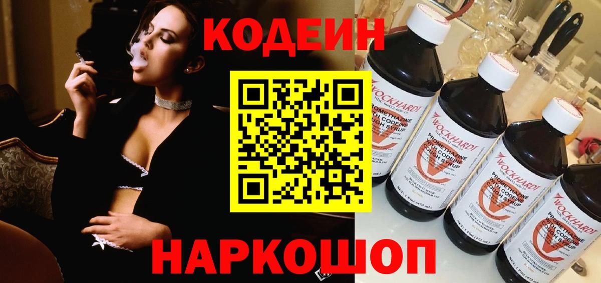 Кодеин Purple Drank  Кодеин напиток Lean (лин)  Вход с VPN  Чапаевск 