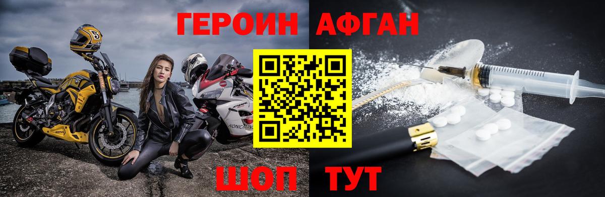 Героин  Героин Афган  Вход с VPN  Чапаевск 