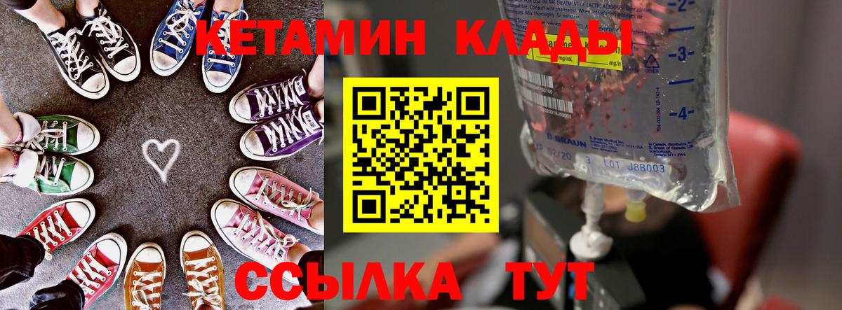 Кетамин VHQ  Вход с VPN  Чапаевск 