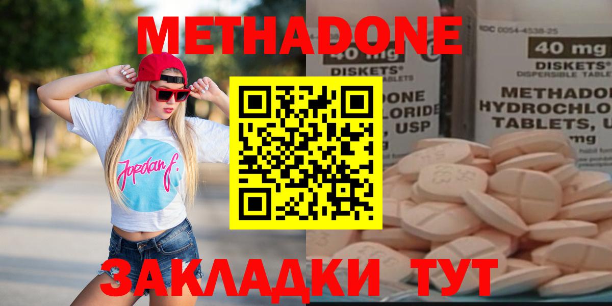 Метадон methadone Чапаевск