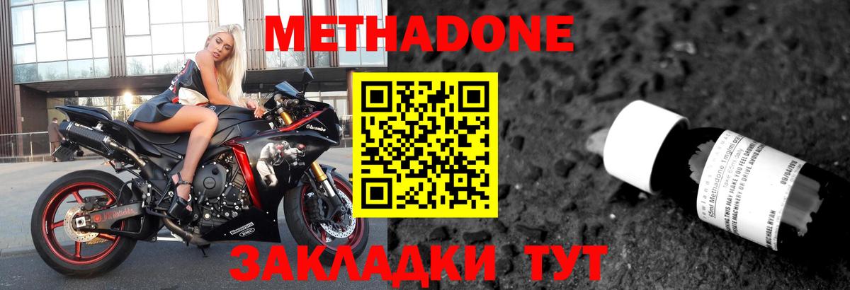 МЕТАДОН кристалл  Вход с VPN  Чапаевск 