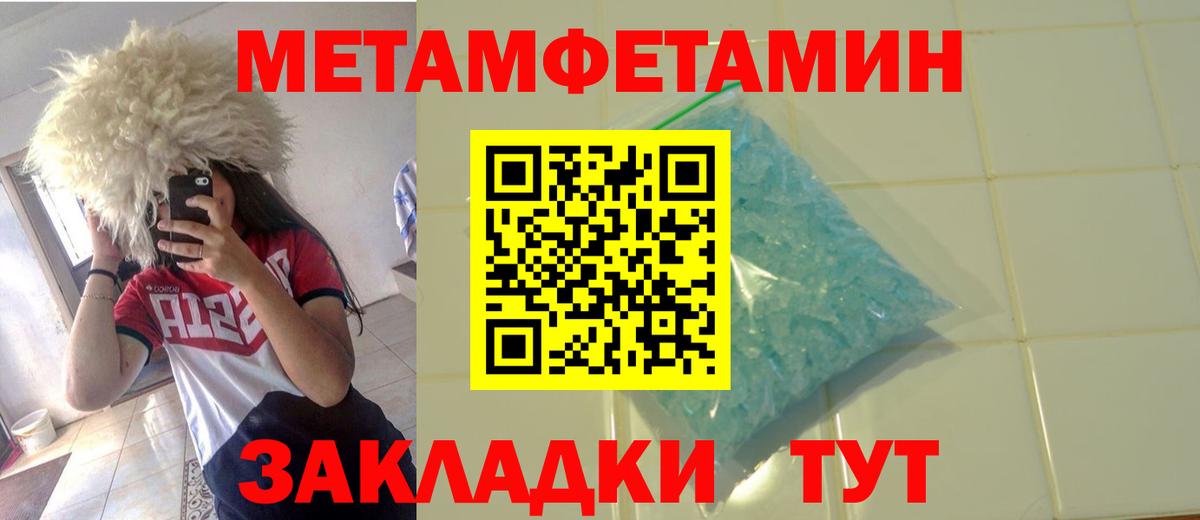 Метамфетамин мет Чапаевск