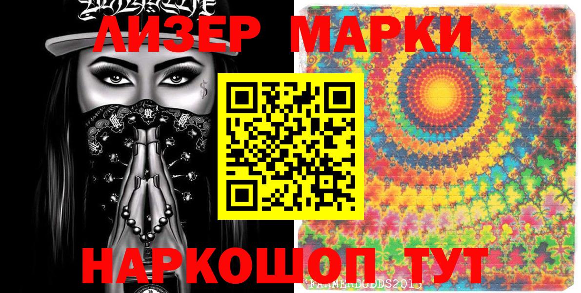 Марки 25I-NBOMe 1,8мг Чапаевск